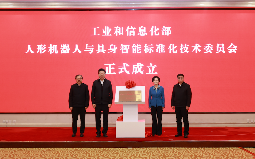 人形机器人与具身智能标委会成立 场景应用加速跑