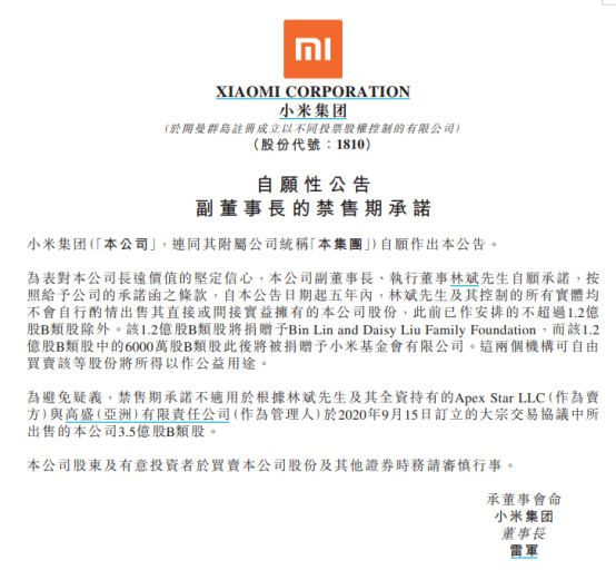 图源：小米公告