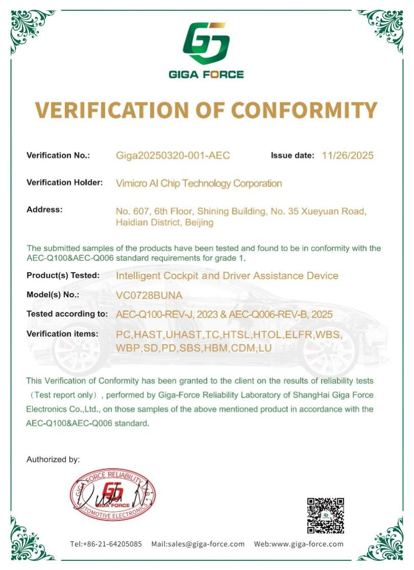 （中星微技术获颁的汽车电子AEC-Q100标准证书）