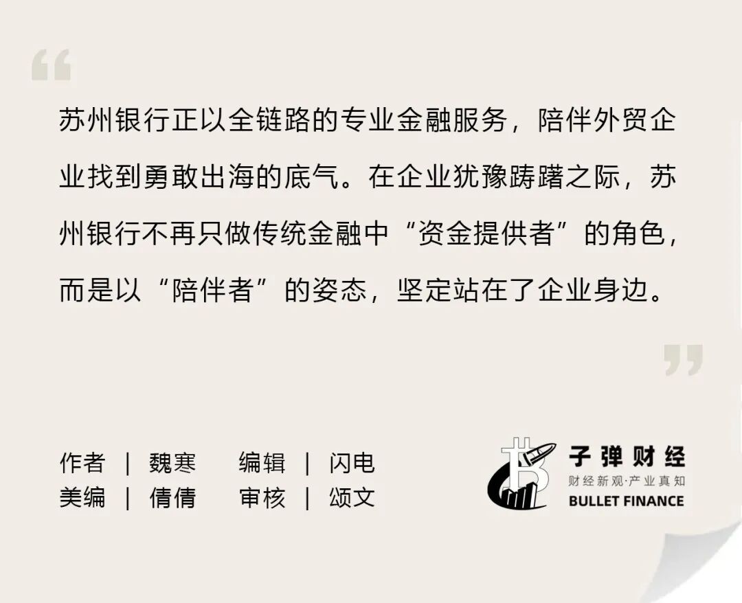 外贸走进深水区，一家地方银行的“同行式选择”