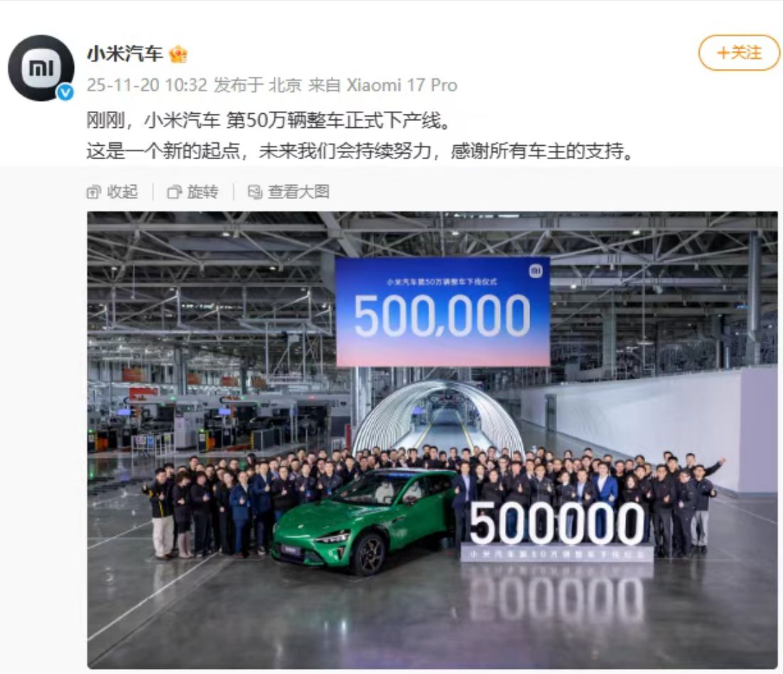 图片来源：小米汽车微博