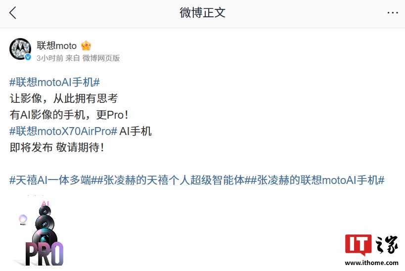 从官方预热海报来看，联想 moto X70 Air Pro AI 手机预计将配备三颗摄像头，其中一颗有望为潜望长焦镜头。