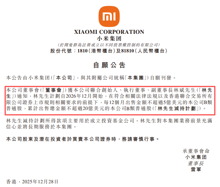 图源：小米公告