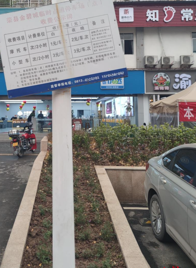 收费公示牌 袁伟 摄