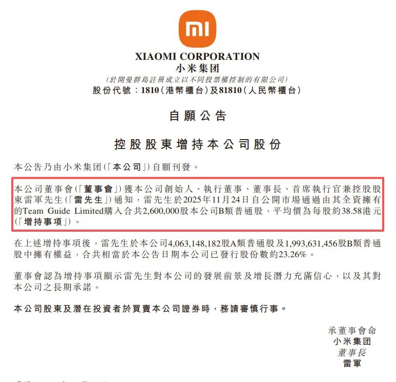 图源：小米公告