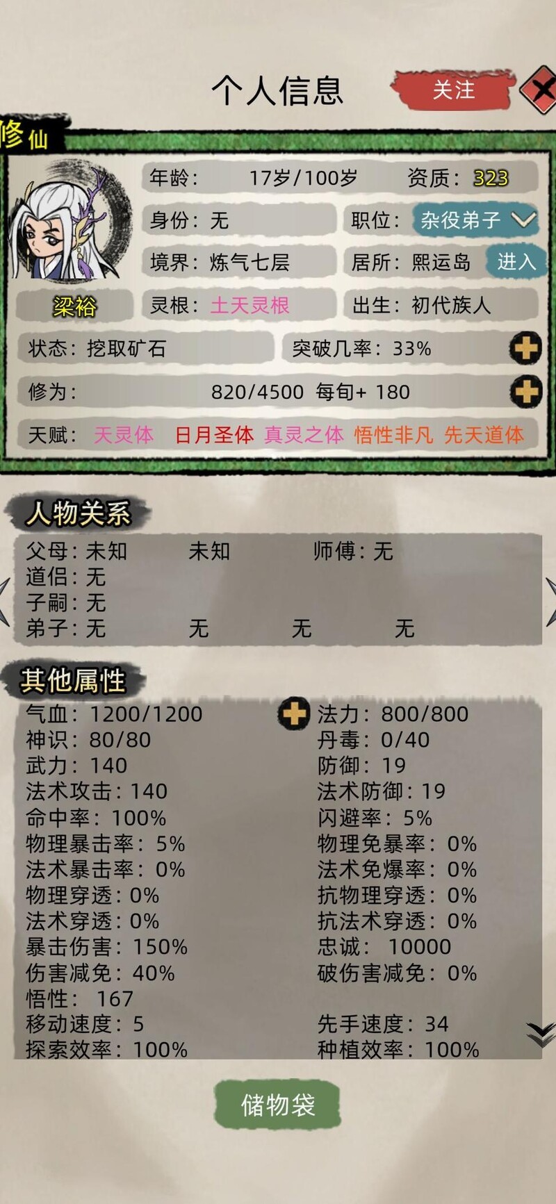 修仙家族模拟器:天灵体天赋必选_新浪科技_新浪网