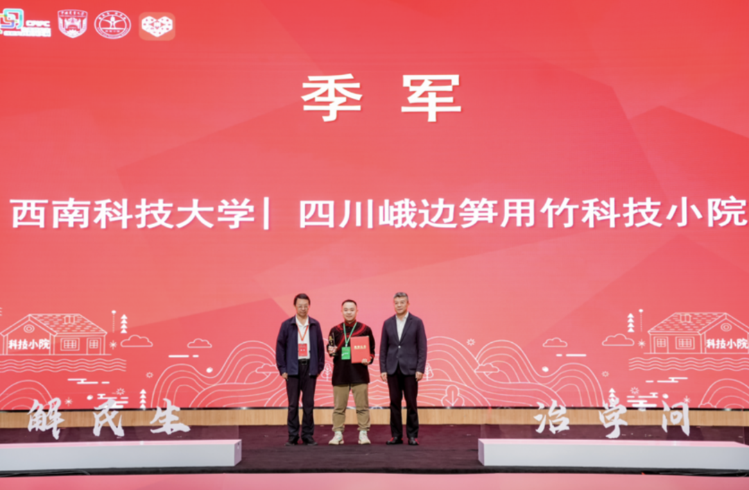 四川峨边笋用竹科技小院获大赛季军