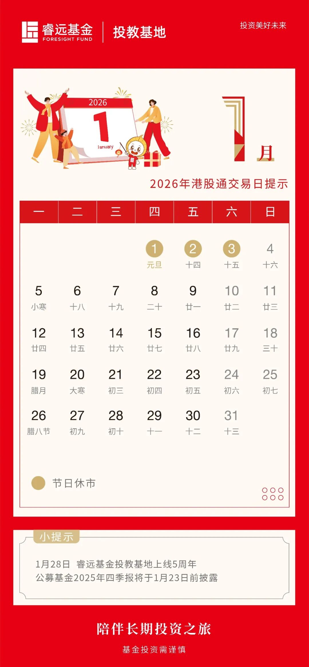 服务提示|2026年全年基金交易日历