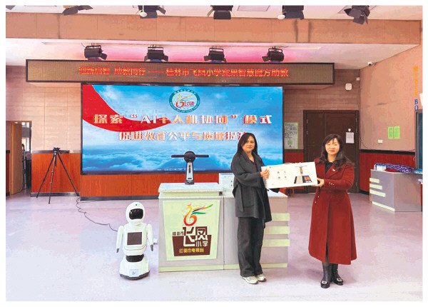 飞凤小学引入两台“智慧魔方”机器人助力“人机协同AI教研”计划(学校供图)