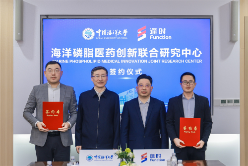 (中国海洋大学-逢时科技海洋磷脂医药创新联合研究中心成立)
