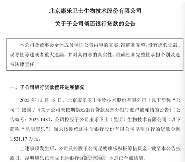 （来源：康乐卫士公告）