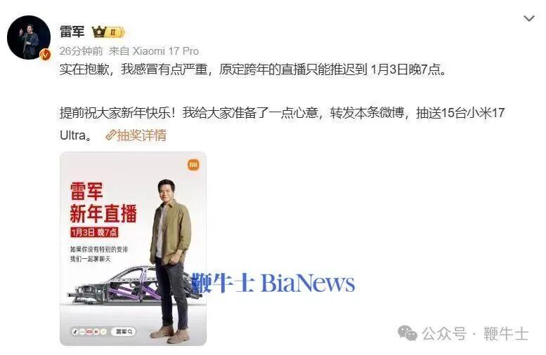 此前，12月30日，雷军宣布12月31日晚8点将做一场跨年直播。