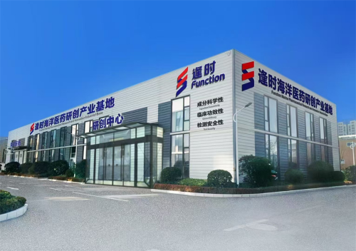 (逢时海洋医药研创产业基地)