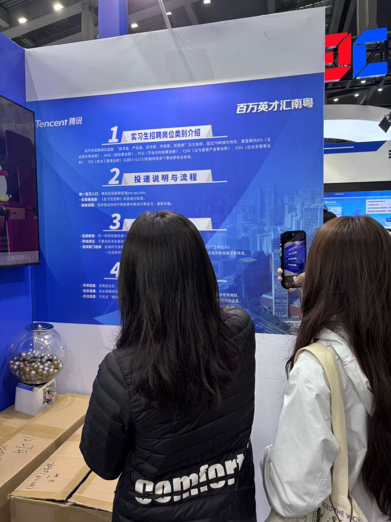 求职者在腾讯展区前驻足拍摄。 界面新闻记者摄