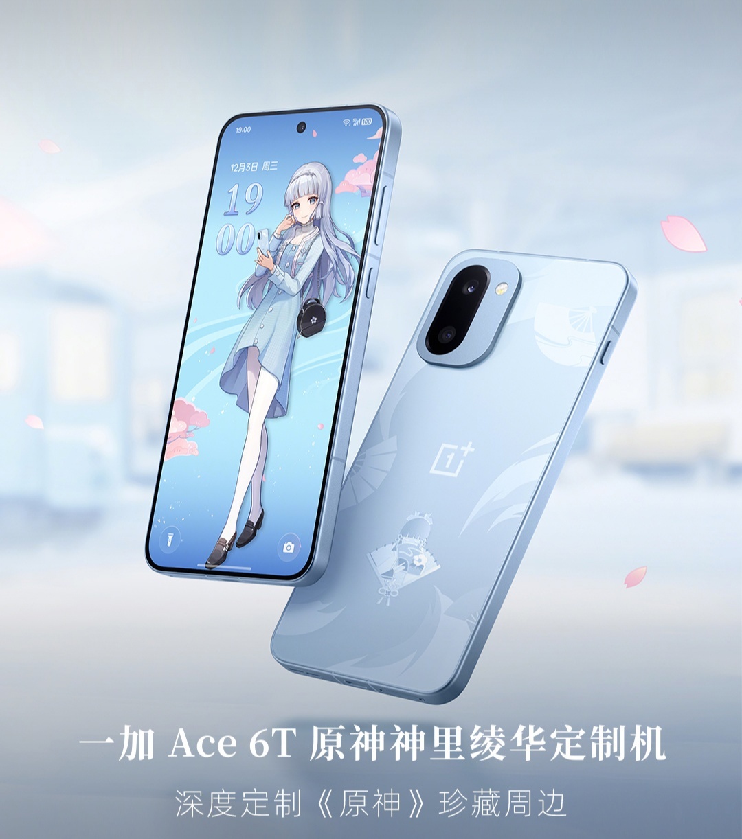 京东一加 Ace 6T 原神神里绫华定制机3699 元直达链接