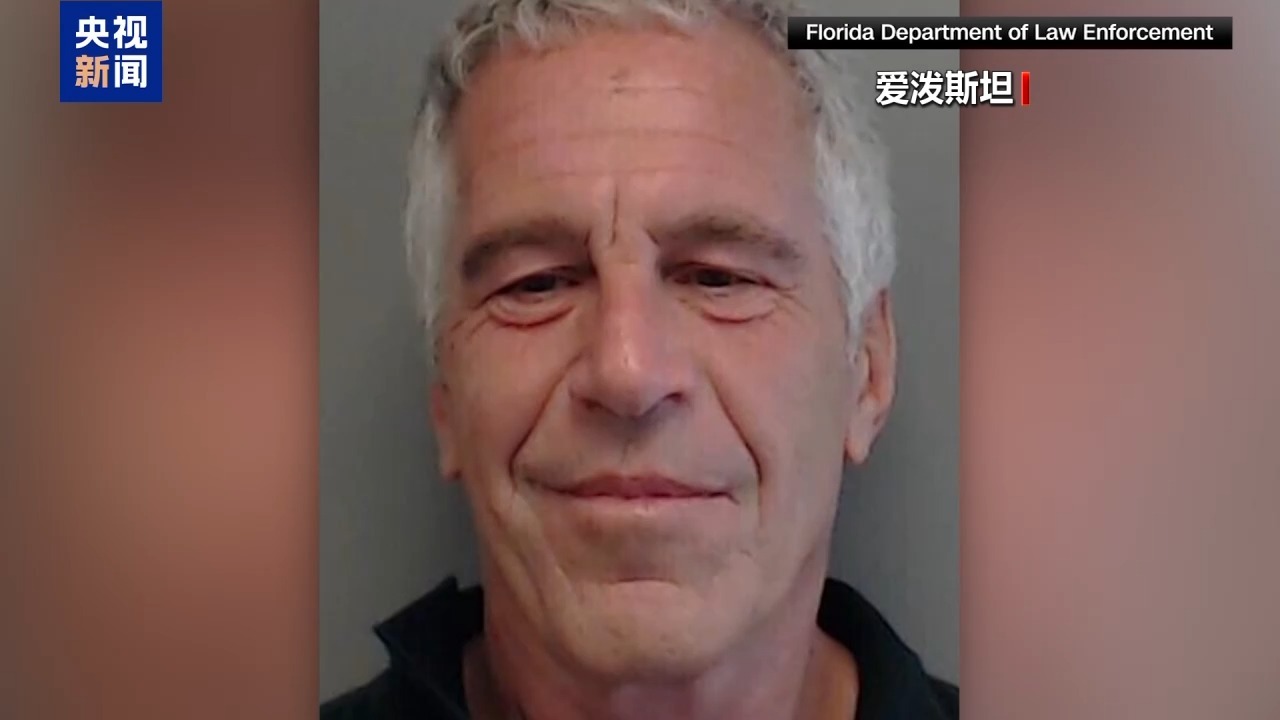 爱泼斯坦案最新进展！美司法部：仍有约520万页文件待审，已调集来自多个部门的约400名律师参与工作