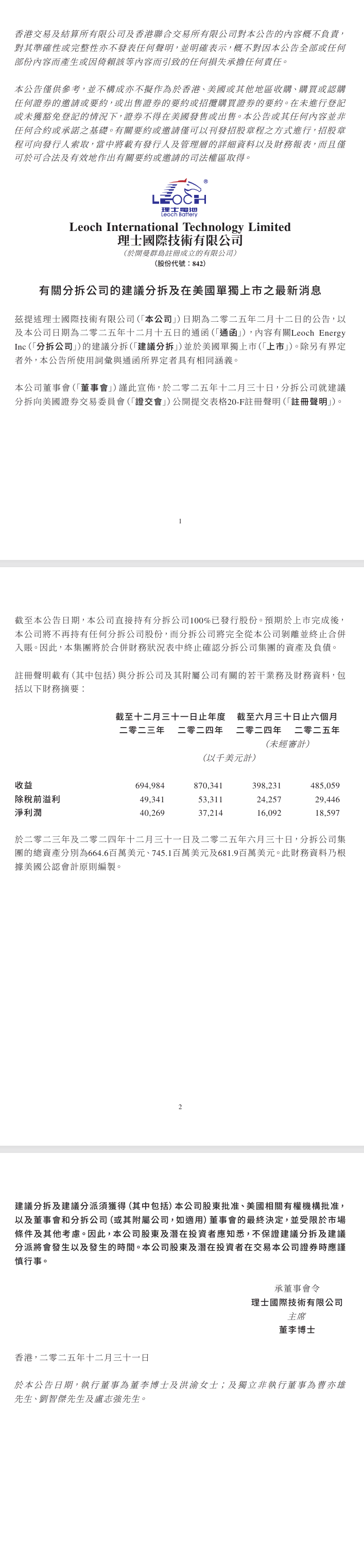 刚刚！一家上市公司分拆业务在美国独立上市