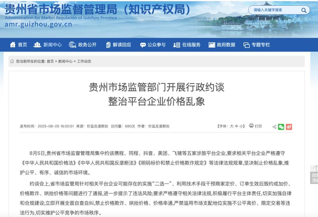 截图自贵州市监局官网