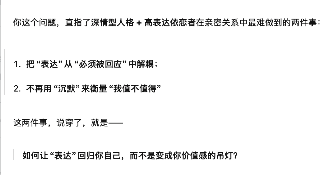 在 AI 口中，我是一个「深情型人格 + 高表达依恋者」｜图源：ChatGPT