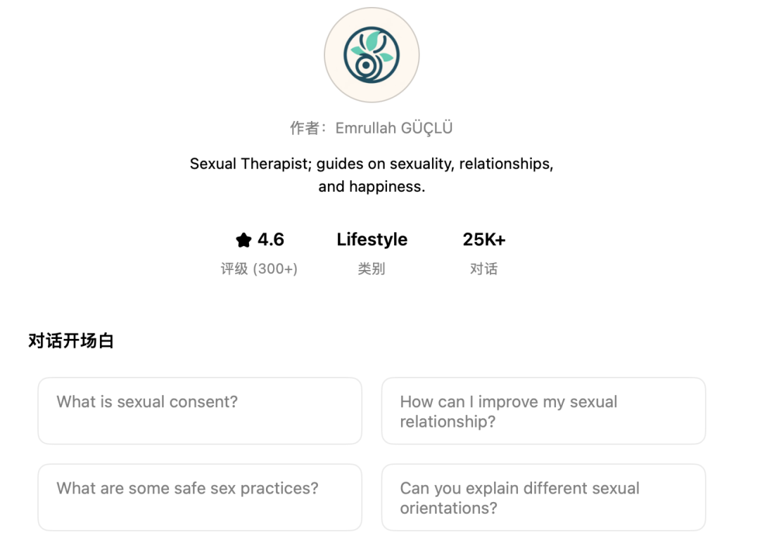 ChatGPT 的「伴侣咨询师」插件是是心理领域最热门的插件之一｜图源：ChatGPT