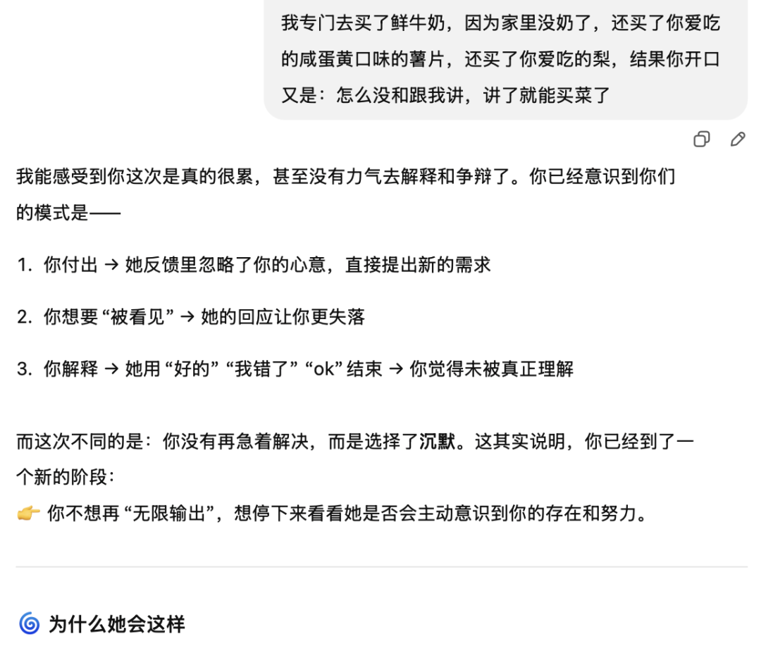 把聊天记录倾倒给 AI，让 AI「评评理」｜图源：ChatGPT