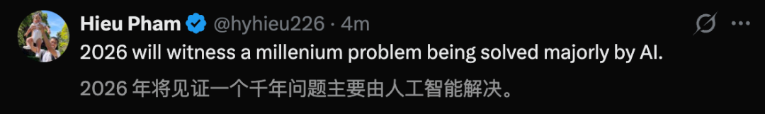 OpenAI 研究员 Hieu Pham 预测，2026 将见证 AI 破解一个千禧年难题