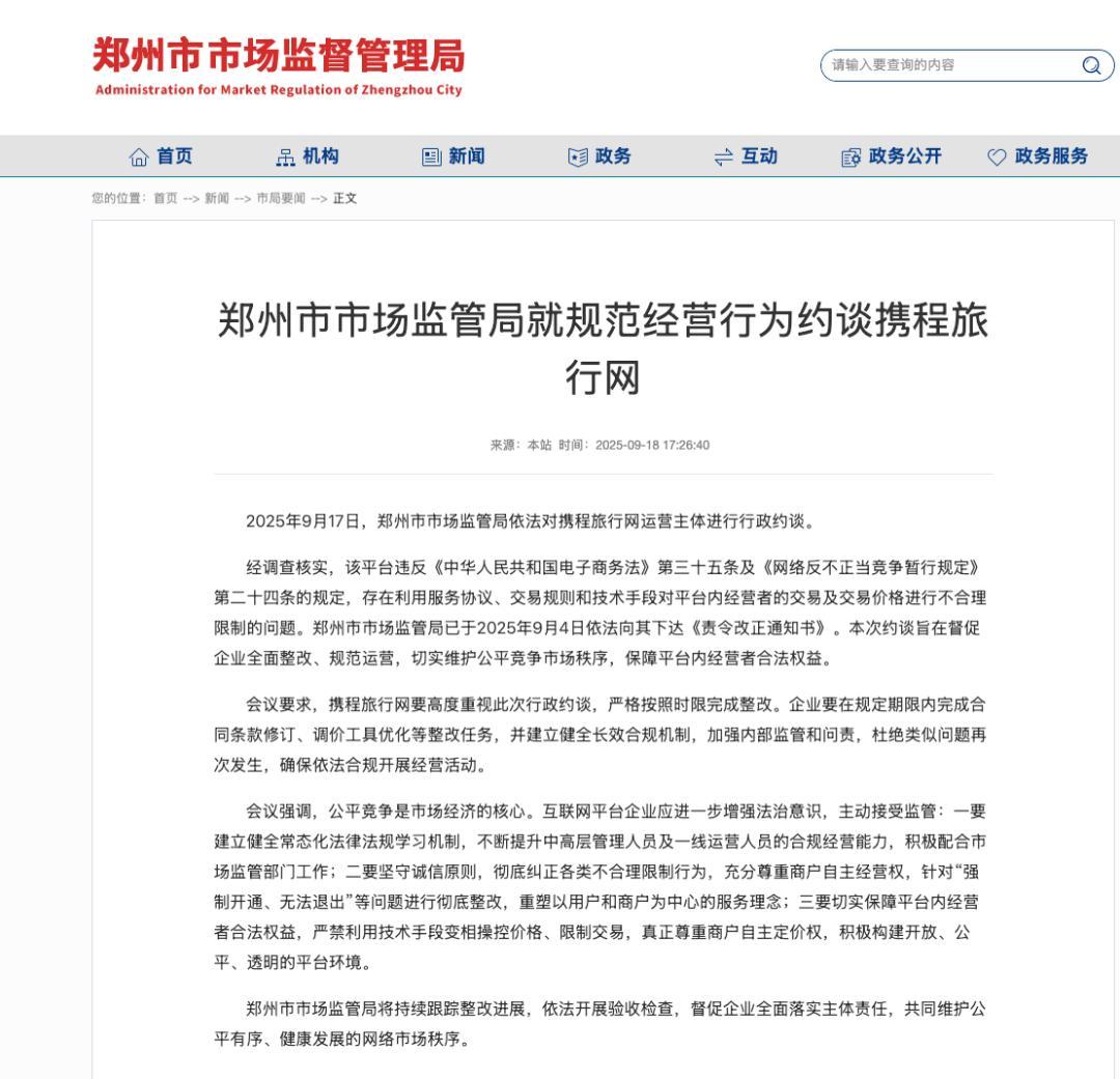 截图自郑州市市场监督管理局
