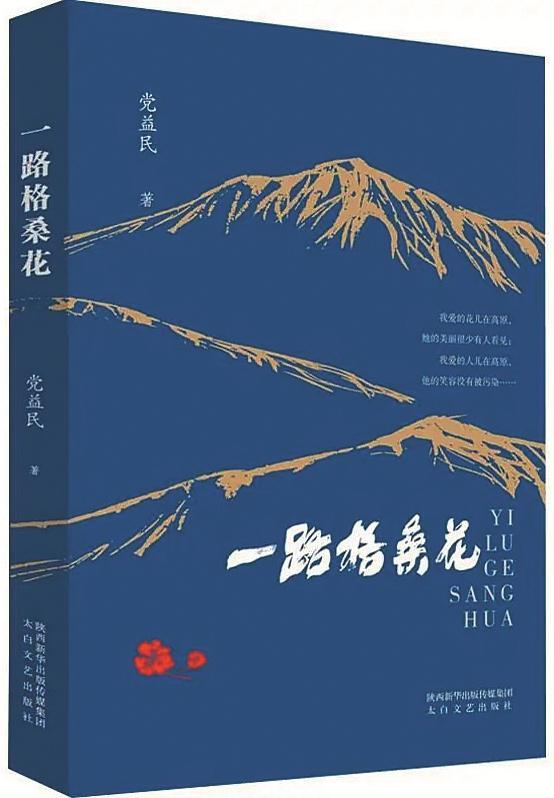 将忠诚写满天路