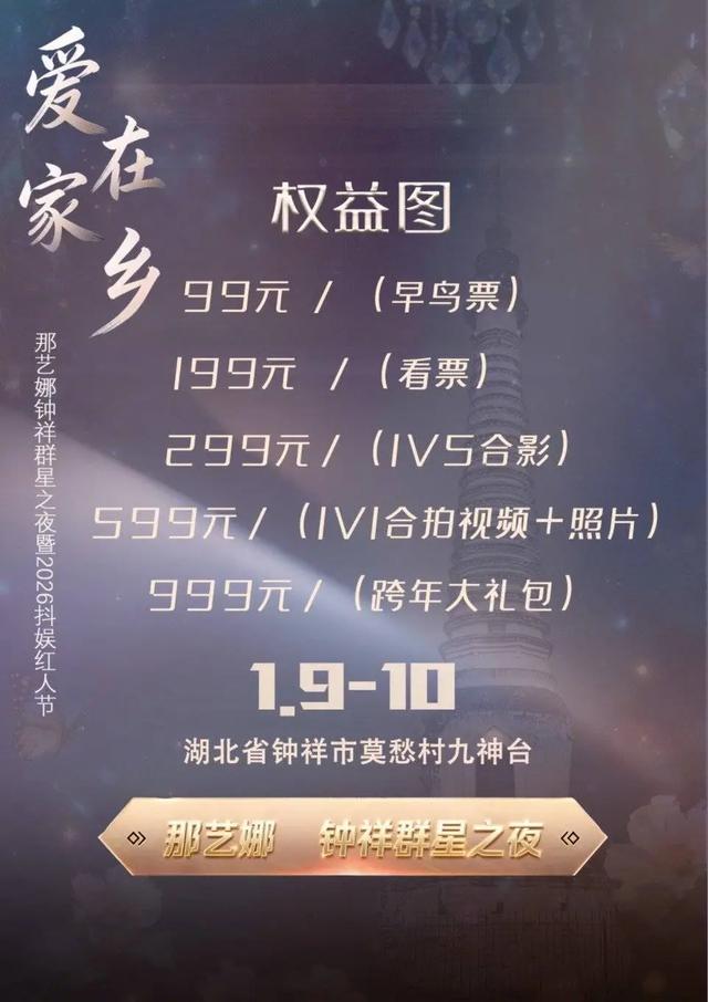 售票信息（票务平台截图）