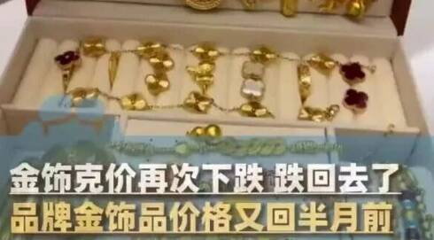 一夜大跌，价格又跌回去了！有人刚买完发现价格回落，犹豫后又下手了……