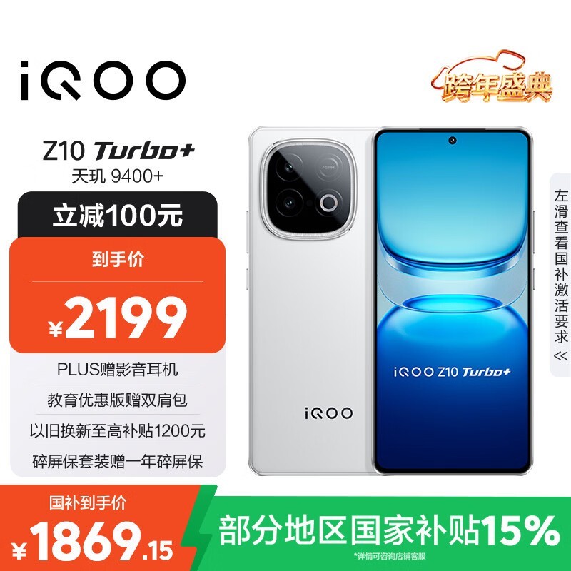 iQOO Z10 Turbo 12GB+256GB云海白低至1699