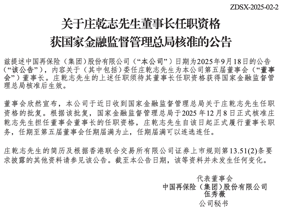 來源：中再集團官網(wǎng)