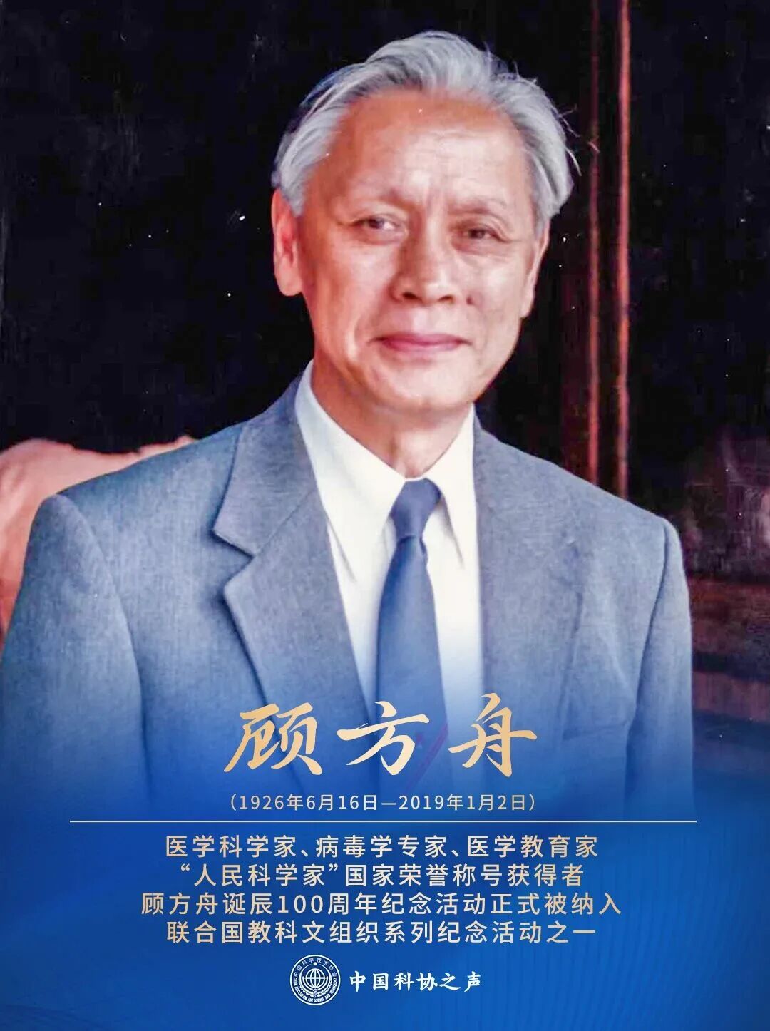 纪念“糖丸爷爷”!|顾方舟_新浪财经_新浪网