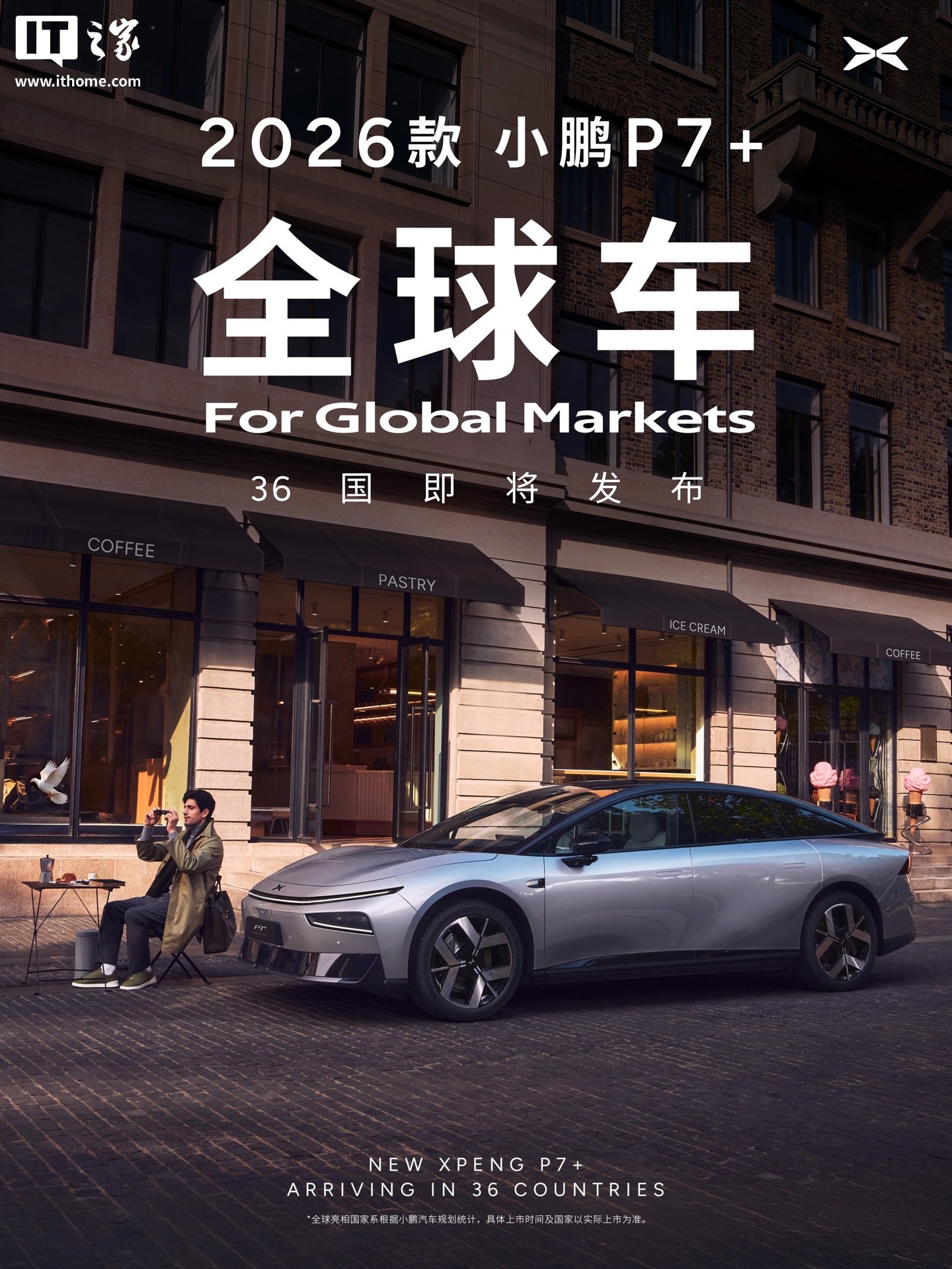 2026 小鹏全球新品发布会官宣：新款P7+、G7 定档1 月8 日中国上市，1 月9 日欧洲上市