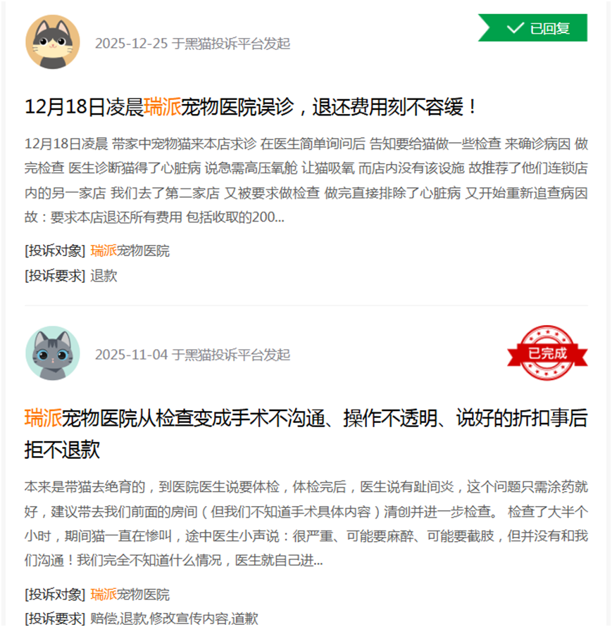 图片来源：黑猫投诉平台官网