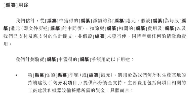 ▲亿纬锂能募资部分用途