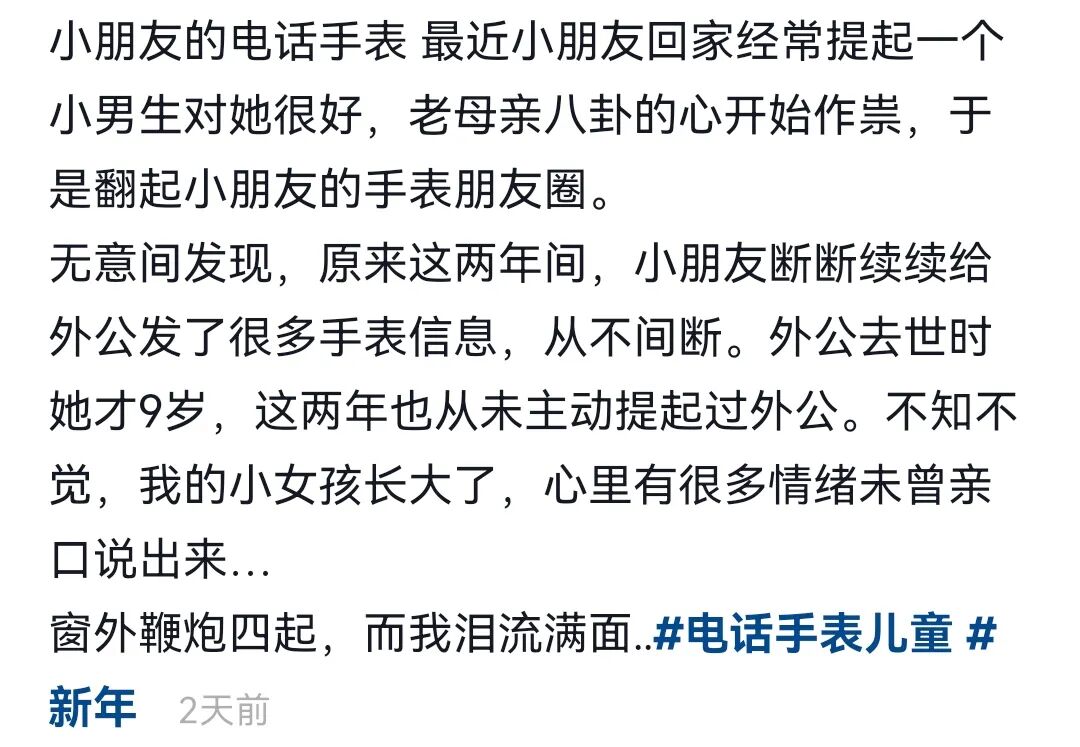 母亲打开女儿电话手表，无意间发现女儿给去世外公发了整整两年信息，密密麻麻都是“想你了”，母亲不禁泪流满面
