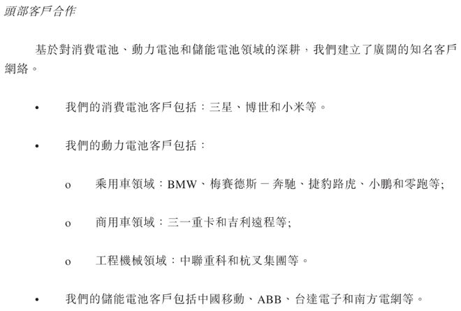 ▲亿纬锂能客户覆盖