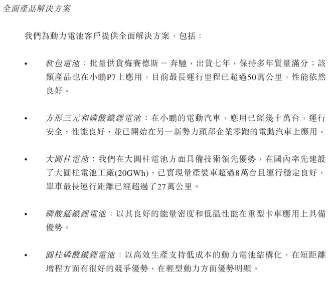 ▲亿纬锂能动力电池产品形态