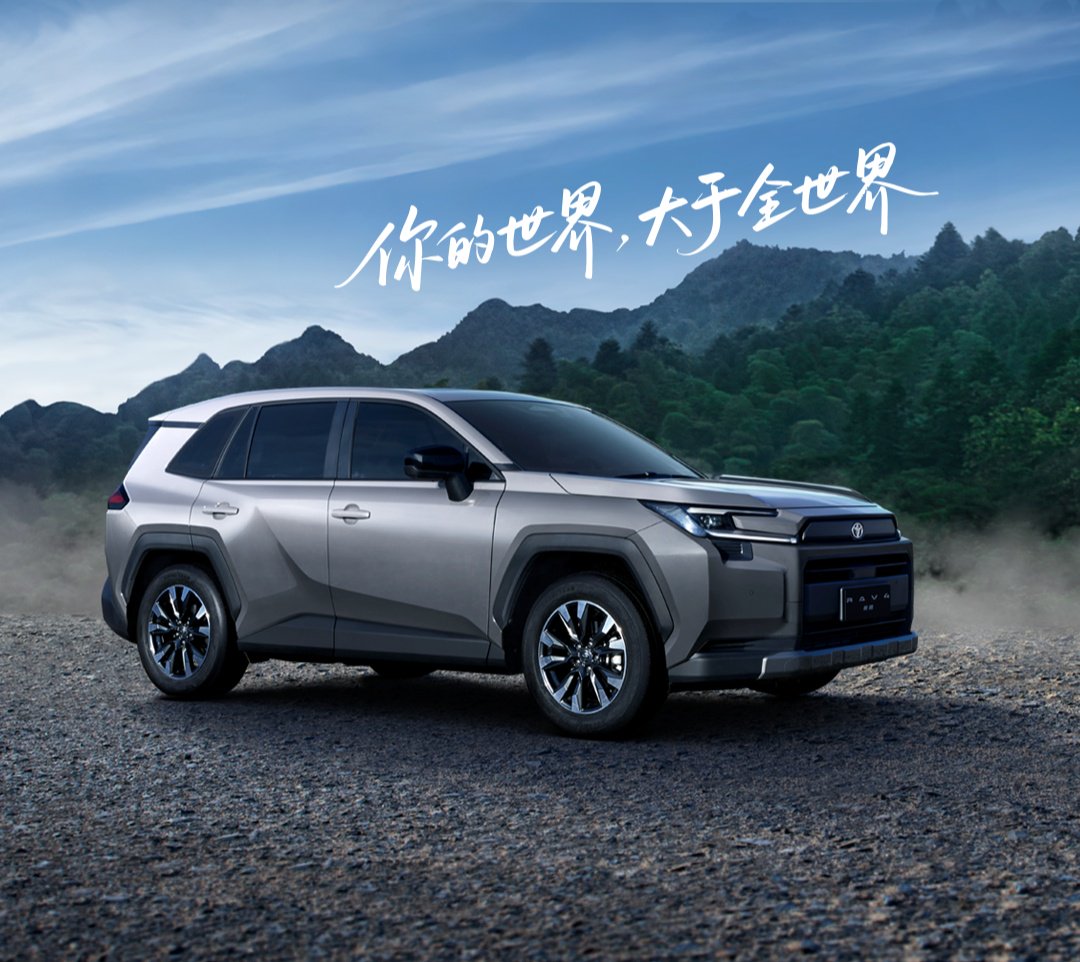 一汽丰田第六代 RAV4 荣放1 月9 日开启交付：三种动力可选，16.98-22.88 万元