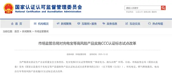 充电宝爆雷后 罗马仕启动重生计划 将重新获取新3C认证