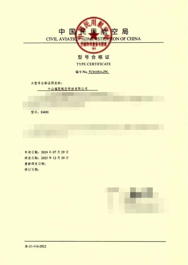 全球首个！御风未来获颁中型复合翼无人驾驶航空器型号合格证