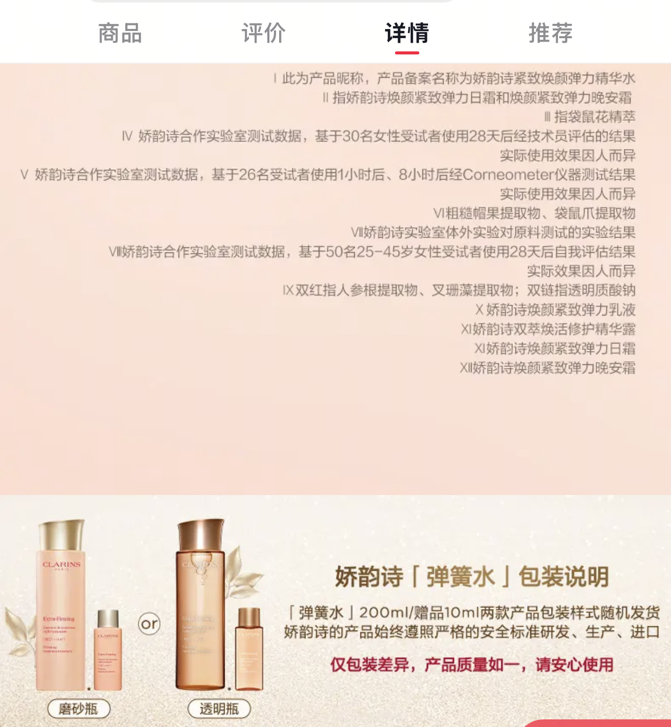 产品详情介绍底部小字备注相关数据。记者截图