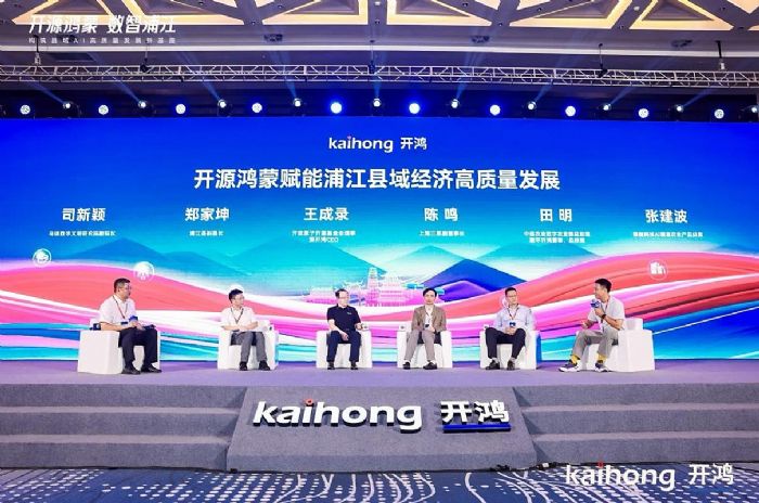 图片来源：开源鸿蒙生态大会照片直播