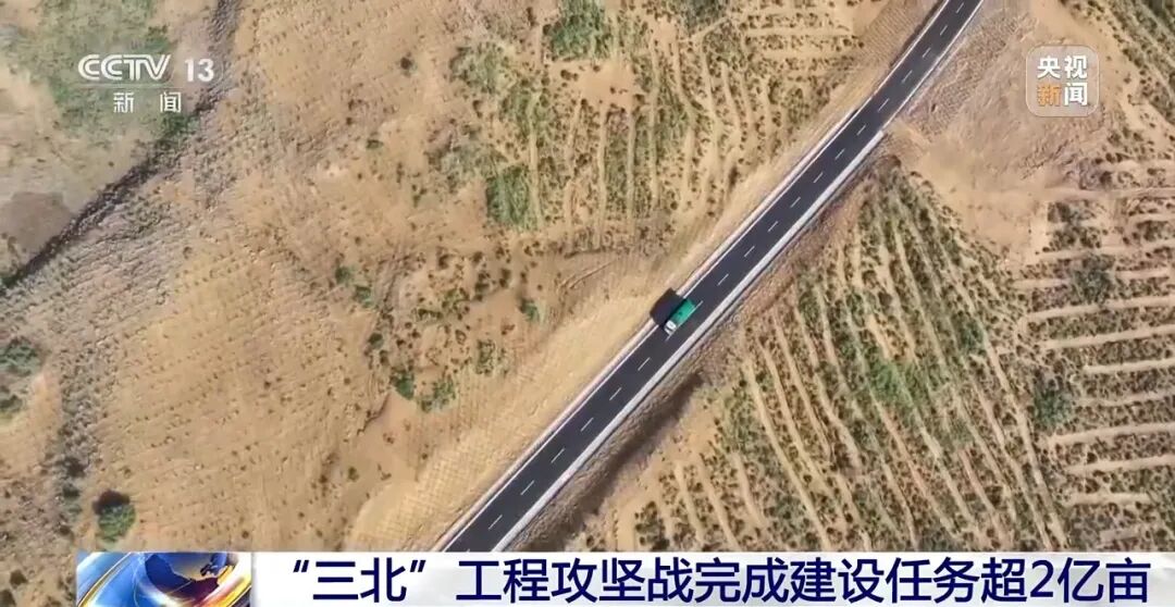 “三北”工程 | “三北”工程攻坚战完成建设任务超2亿亩|攻坚战_新浪财经_新浪网