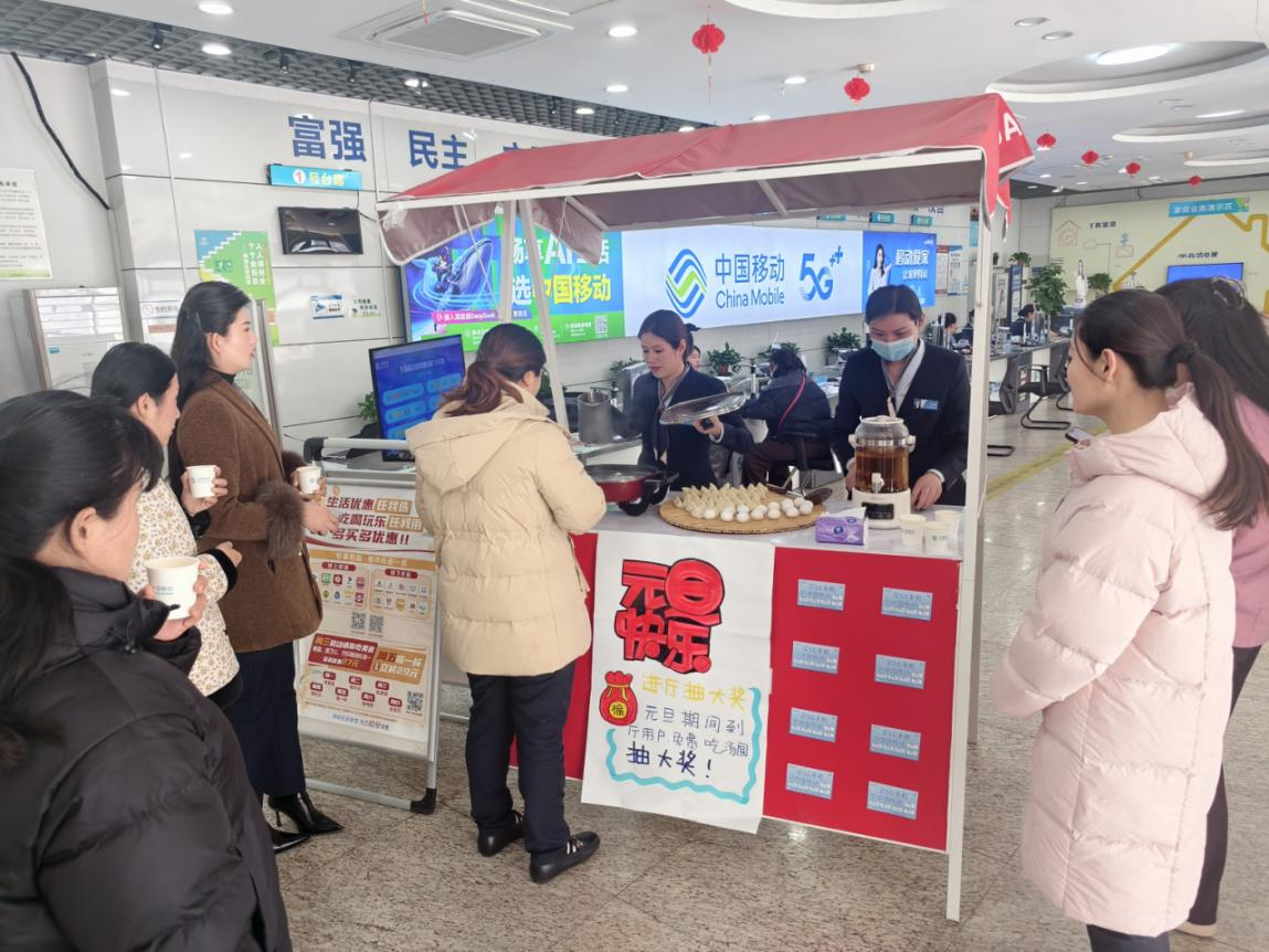 中国移动江苏公司：服务厅吃汤圆抽大奖，传统佳节的暖心交汇
