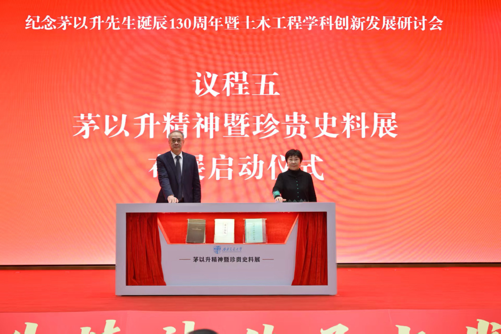 茅以升女儿现身西南交大：父亲与交大同岁，与母校共生共兴共荣