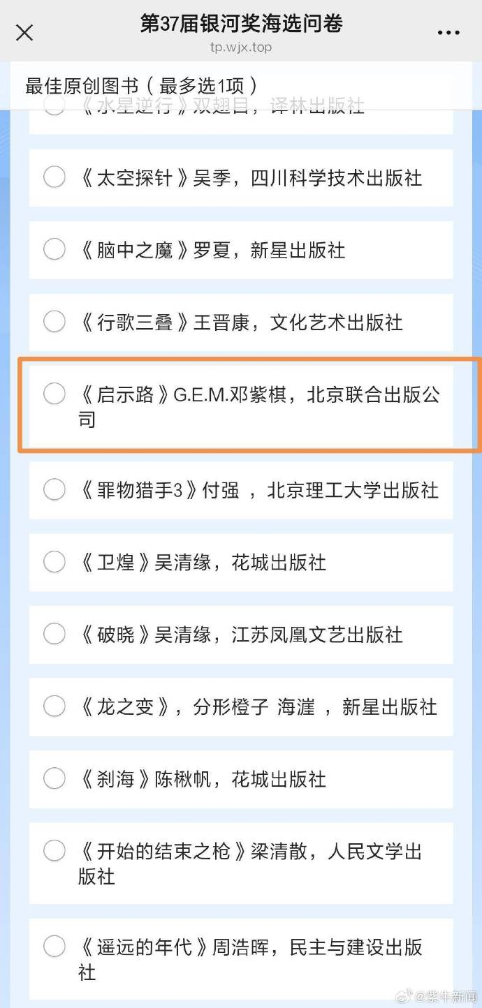 邓紫棋科幻小说入围银河奖？组委会回应