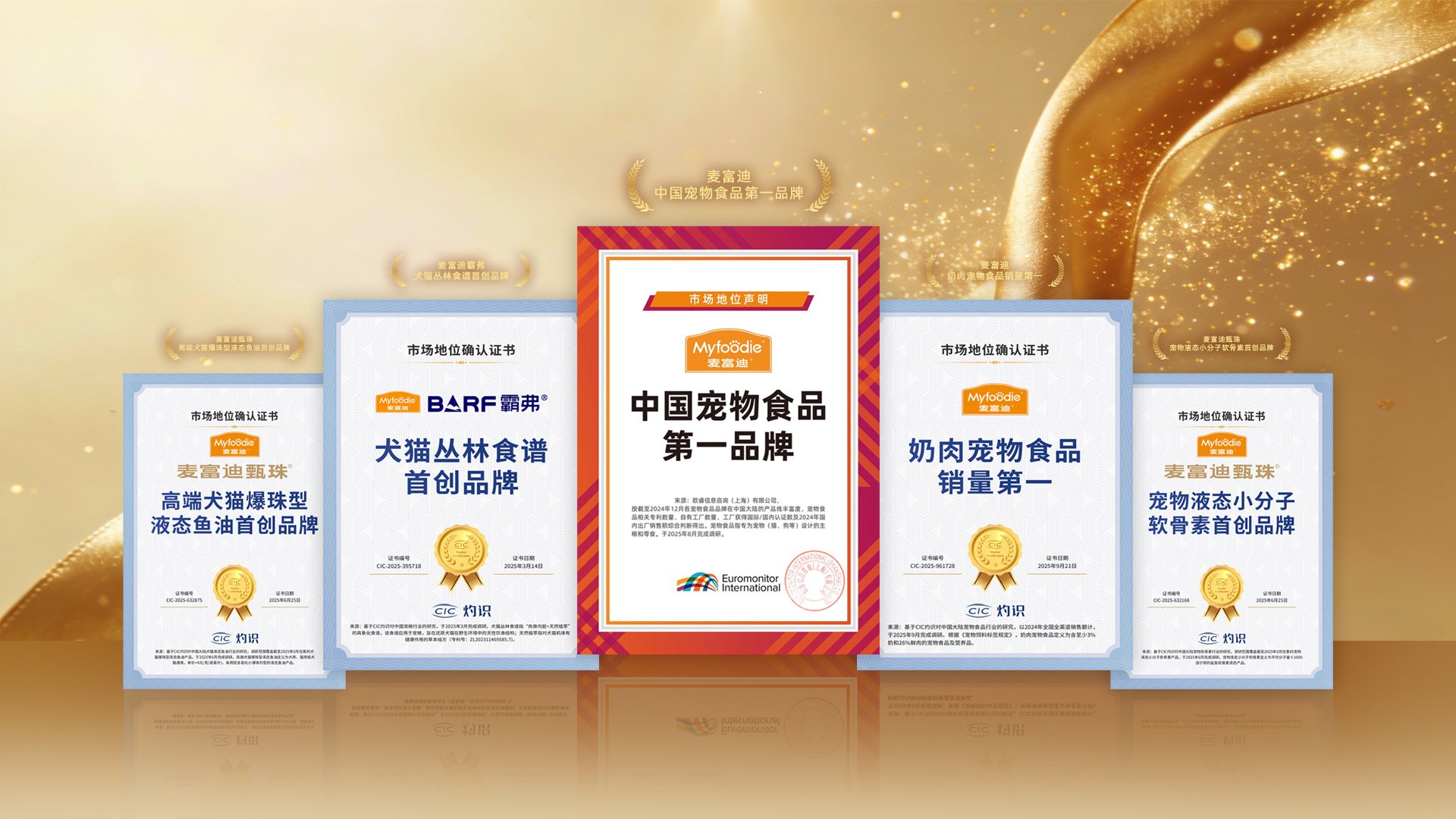 稳居“中国宠食第一品牌”:解码乖宝宠物麦富迪护城河