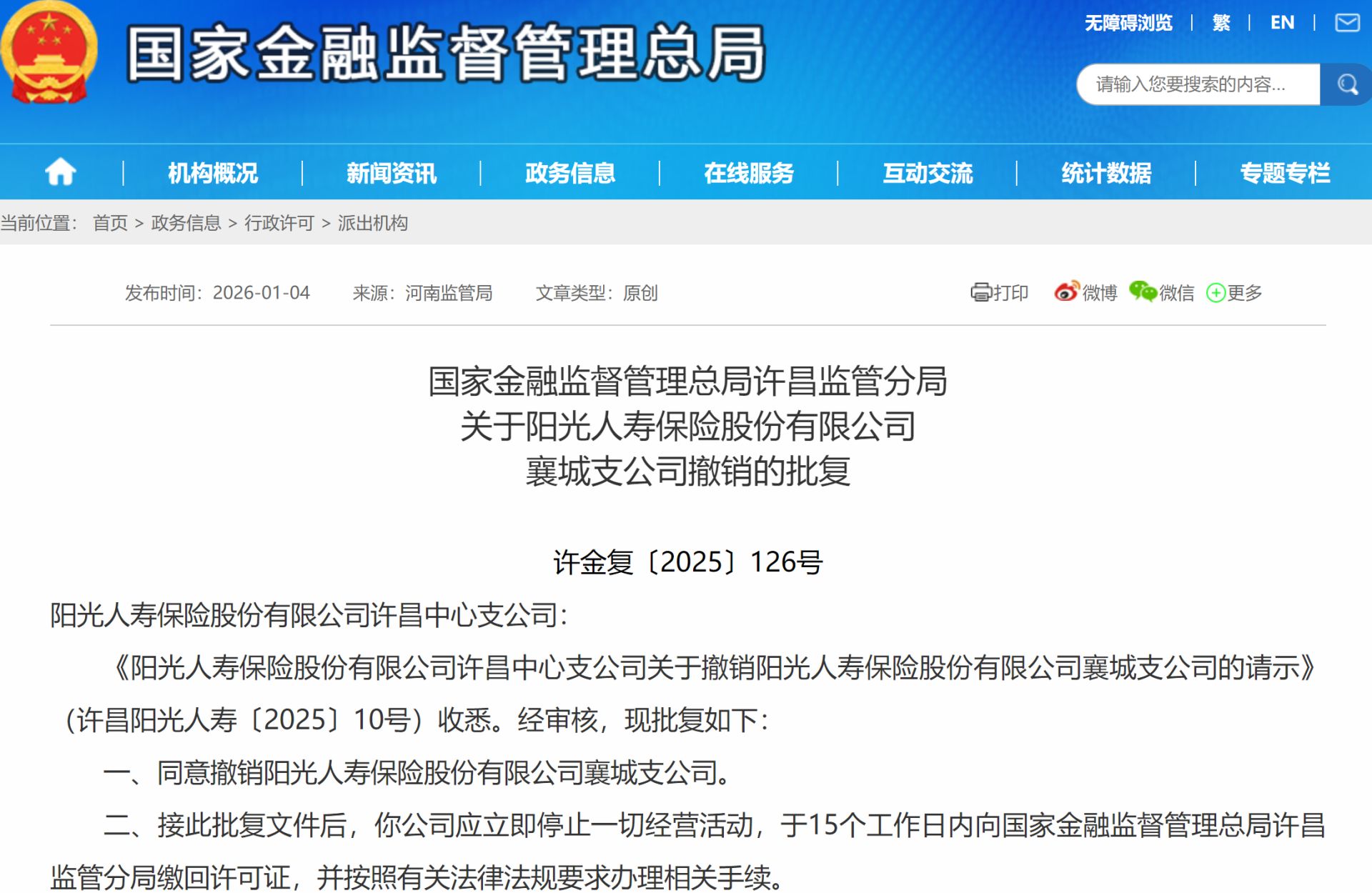 图片来源：国家金融监督管理总局官网